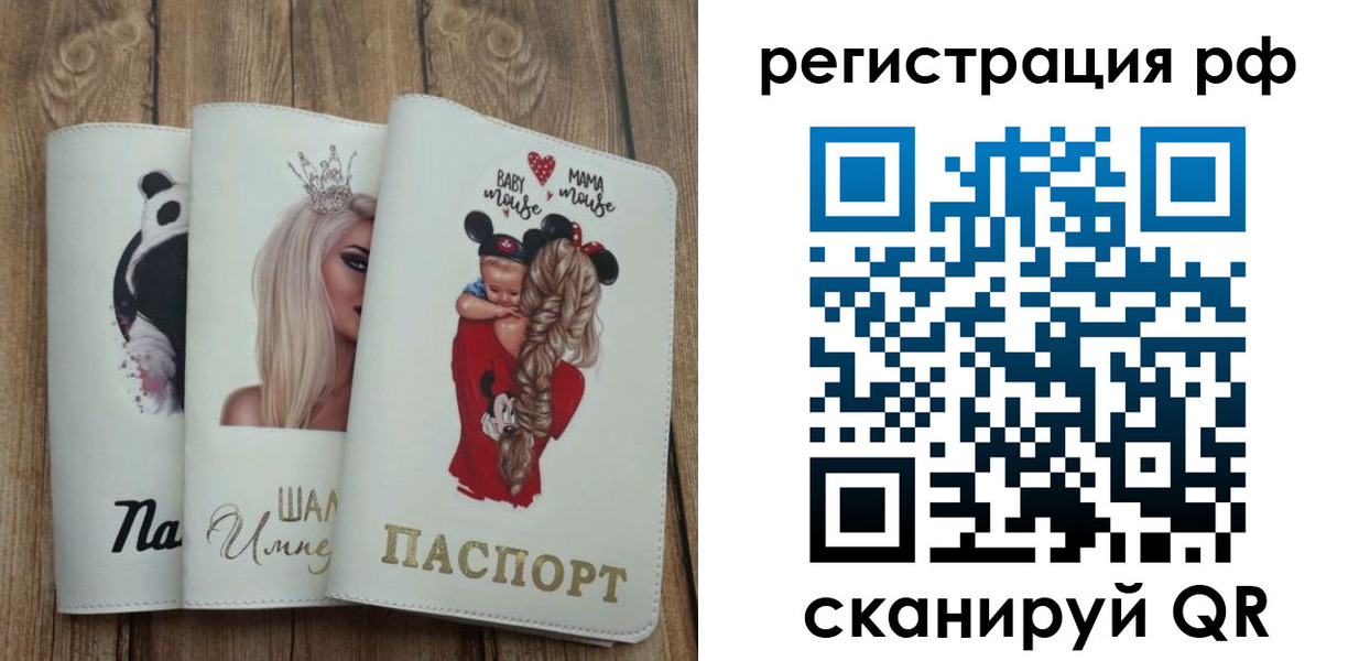 временная регистрация собственник в Межгорье