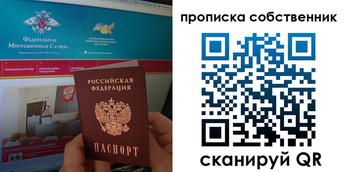 прописка в квартире в Межгорье