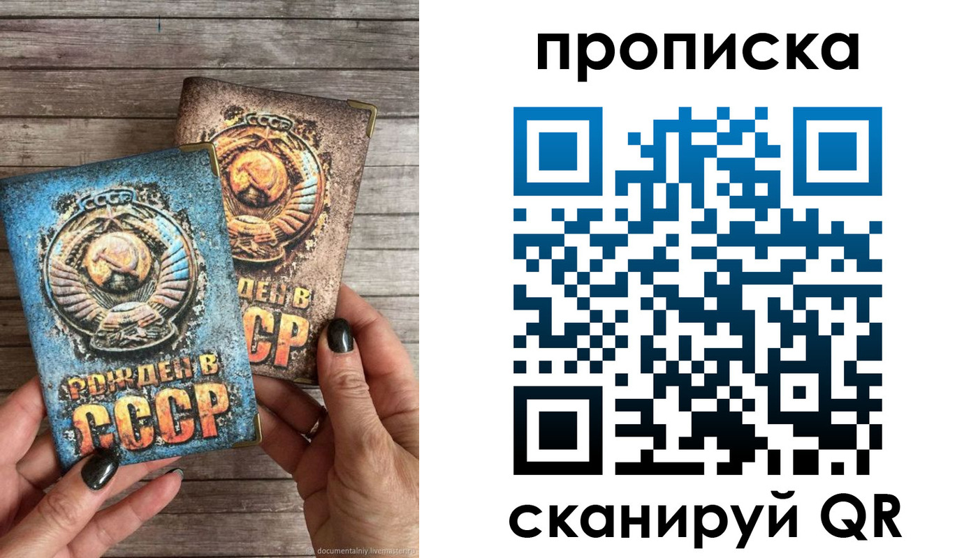 прописка от собственника в Межгорье