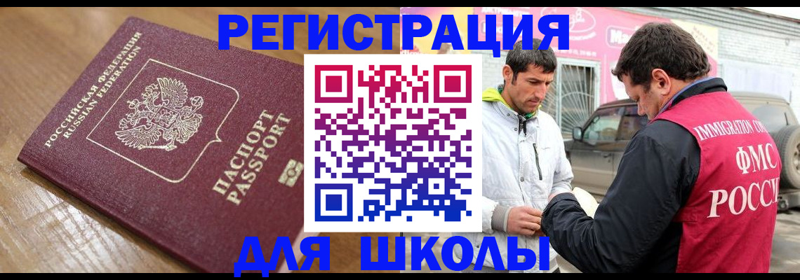 прописка 2025 в Межгорье