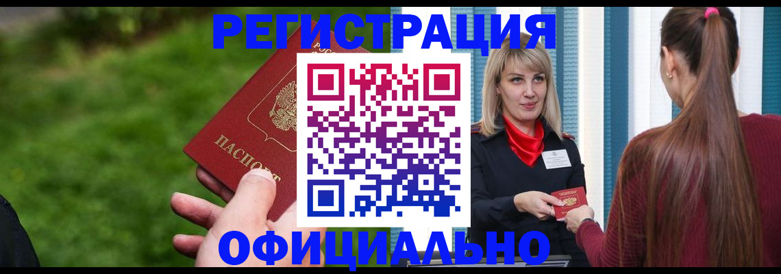 временная регистрация недорого в Межгорье