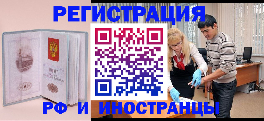 временная регистрация недорого в Межгорье