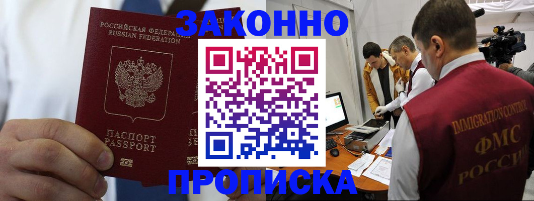 временная регистрация в Межгорье