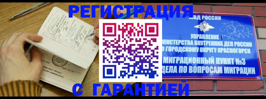 временная регистрация собственник в Межгорье