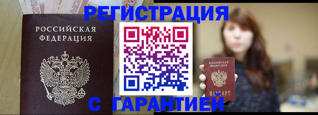 прописка для школы в Межгорье