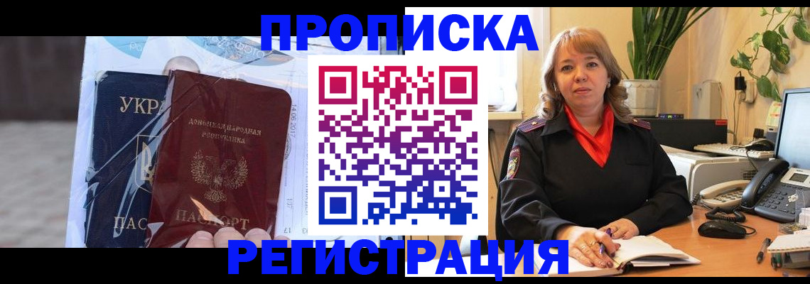 прописка в квартире в Межгорье